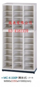 TMMC-K-330P多用途高級置物櫃(鞋櫃)